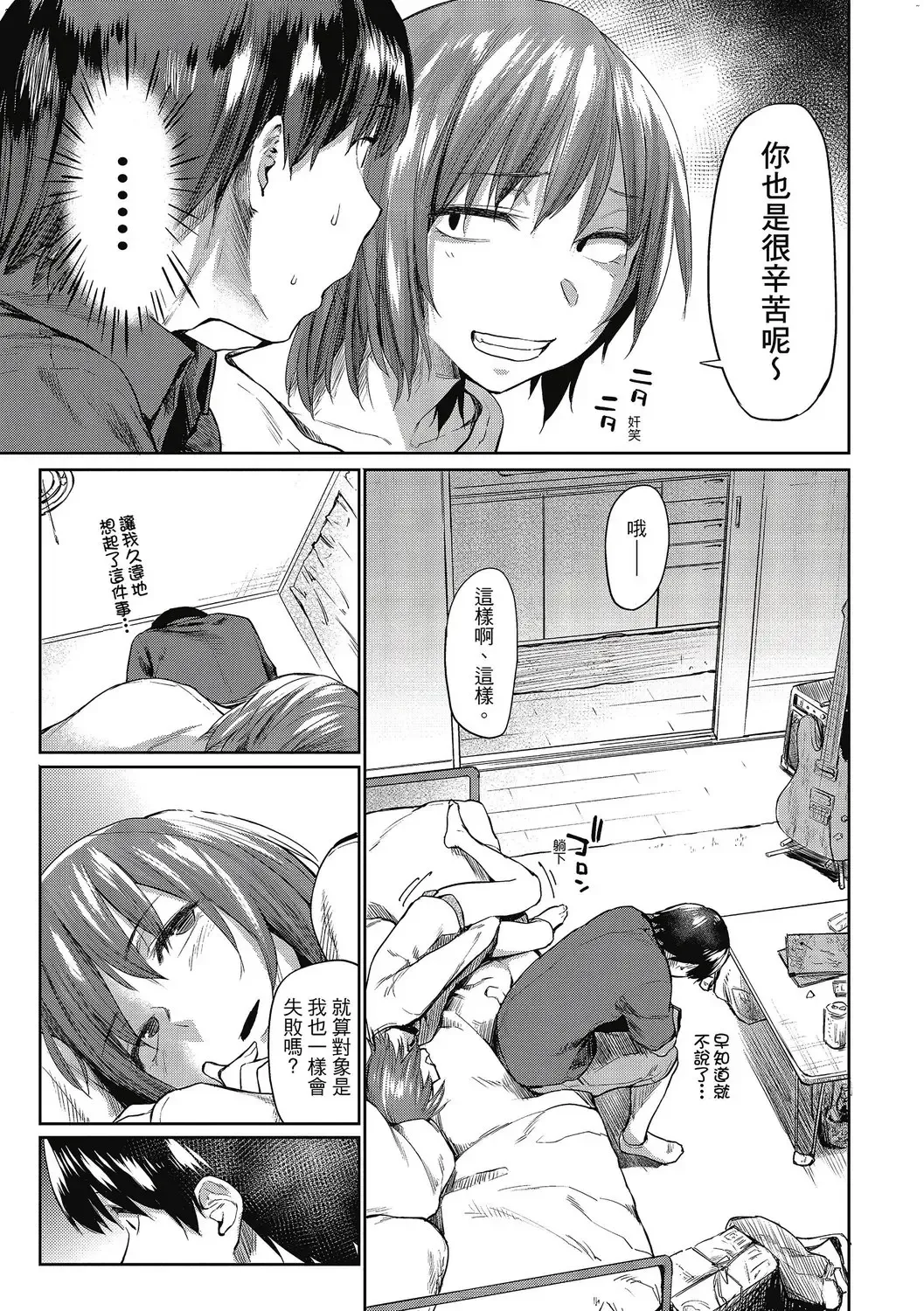 [Esuke] Hatsukoi yori Kimochi Ii - Feels so good than my first love. | 比起初戀還要更舒服 Fhentai - Page 138