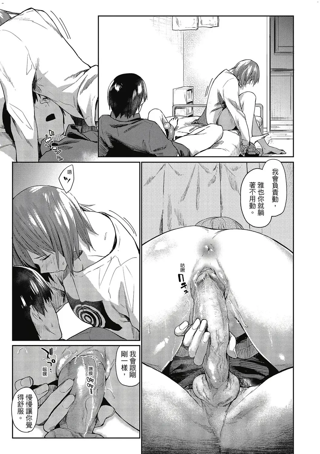 [Esuke] Hatsukoi yori Kimochi Ii - Feels so good than my first love. | 比起初戀還要更舒服 Fhentai - Page 146