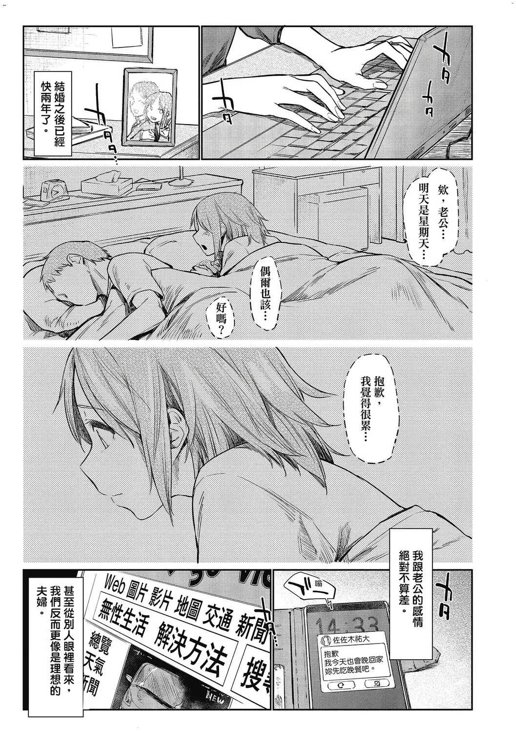 [Esuke] Hatsukoi yori Kimochi Ii - Feels so good than my first love. | 比起初戀還要更舒服 Fhentai - Page 152