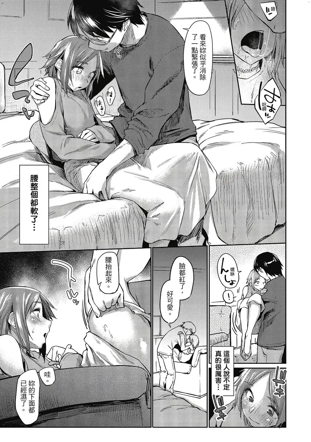 [Esuke] Hatsukoi yori Kimochi Ii - Feels so good than my first love. | 比起初戀還要更舒服 Fhentai - Page 153