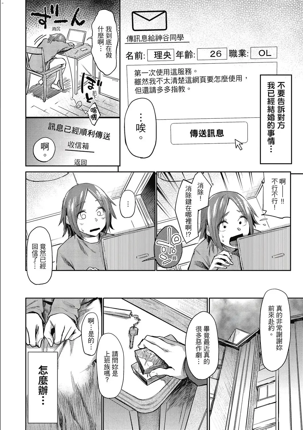 [Esuke] Hatsukoi yori Kimochi Ii - Feels so good than my first love. | 比起初戀還要更舒服 Fhentai - Page 155