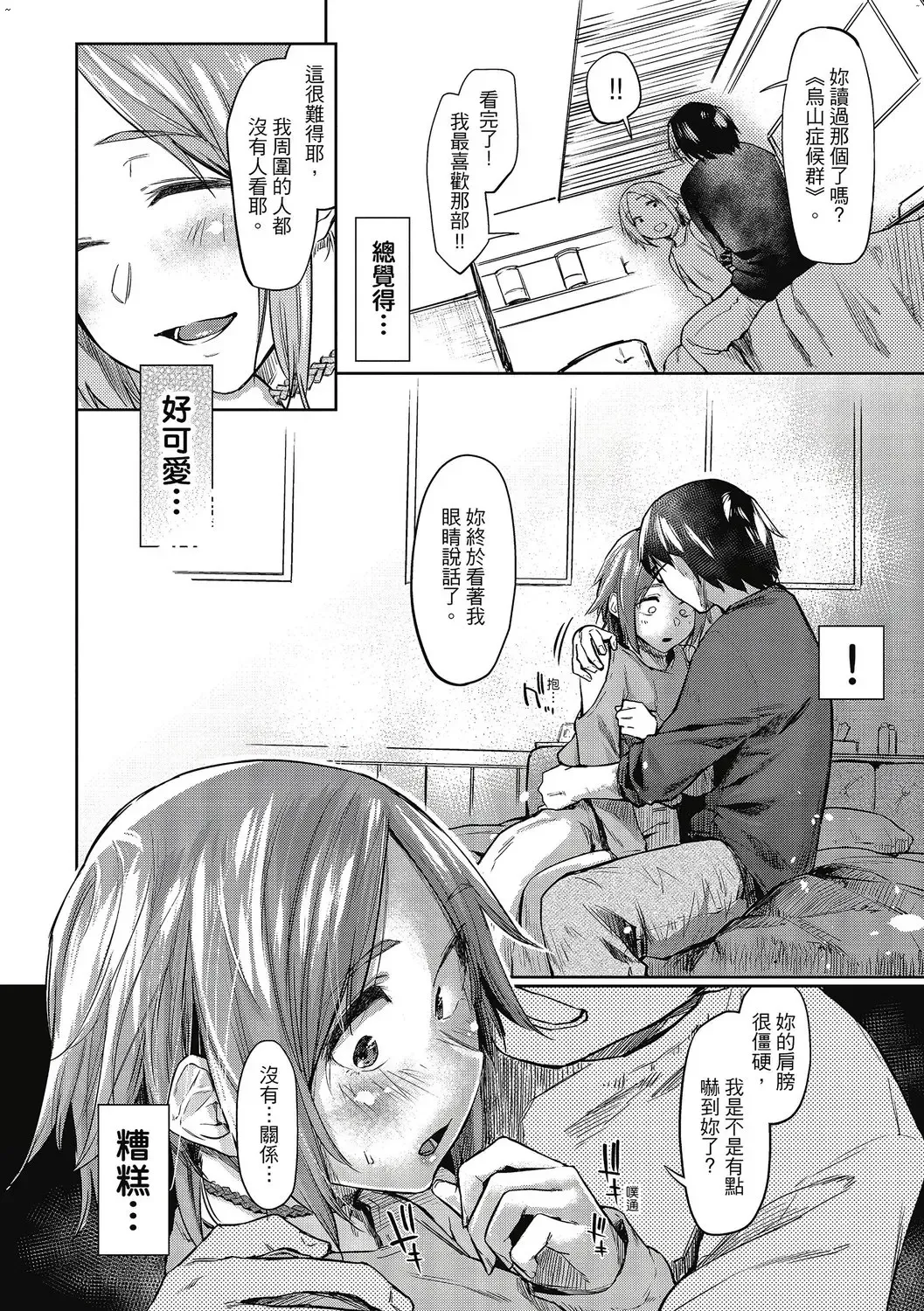 [Esuke] Hatsukoi yori Kimochi Ii - Feels so good than my first love. | 比起初戀還要更舒服 Fhentai - Page 159