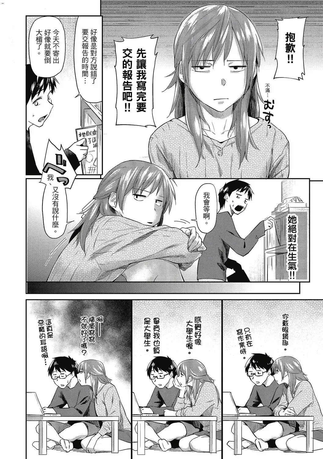 [Esuke] Hatsukoi yori Kimochi Ii - Feels so good than my first love. | 比起初戀還要更舒服 Fhentai - Page 177