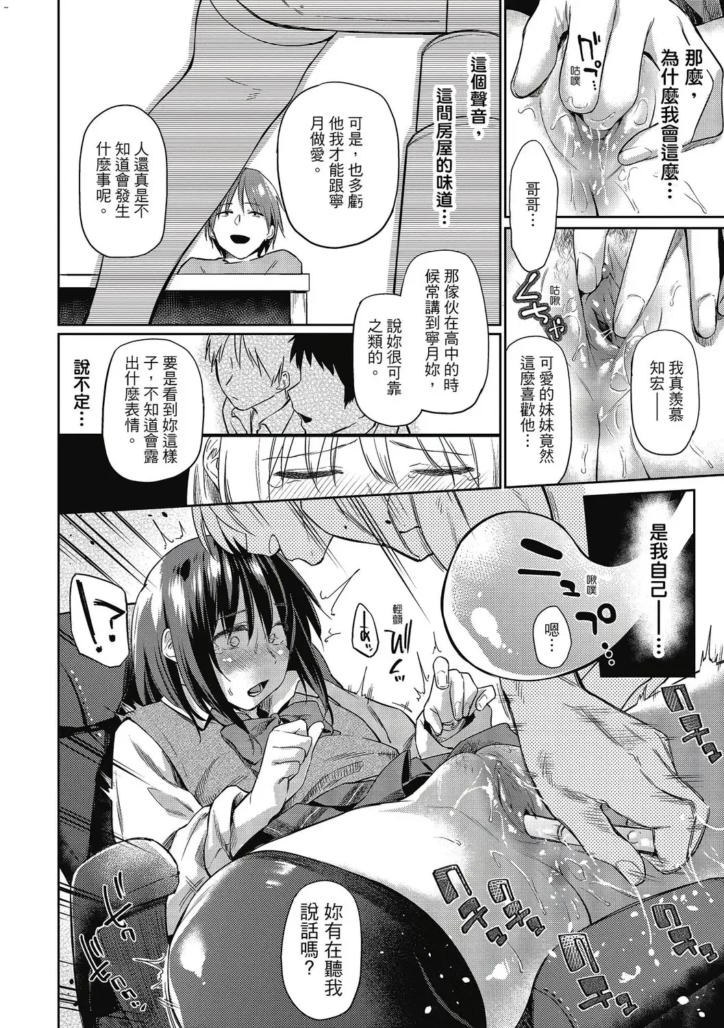 [Esuke] Hatsukoi yori Kimochi Ii - Feels so good than my first love. | 比起初戀還要更舒服 Fhentai - Page 19