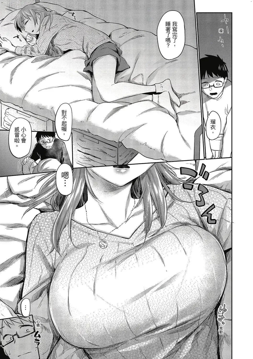 [Esuke] Hatsukoi yori Kimochi Ii - Feels so good than my first love. | 比起初戀還要更舒服 Fhentai - Page 191