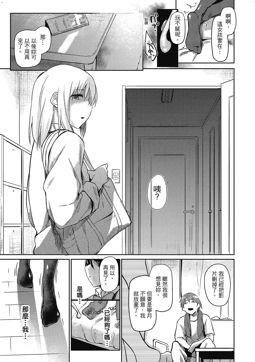 [Esuke] Hatsukoi yori Kimochi Ii - Feels so good than my first love. | 比起初戀還要更舒服 Fhentai - Page 25