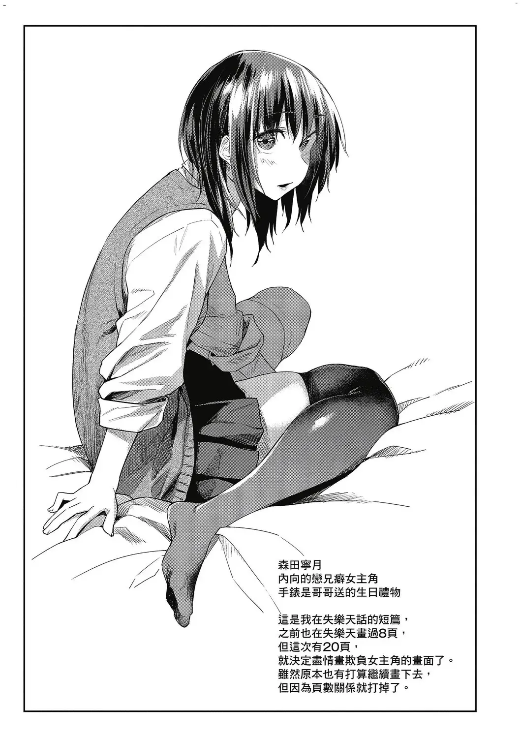 [Esuke] Hatsukoi yori Kimochi Ii - Feels so good than my first love. | 比起初戀還要更舒服 Fhentai - Page 26