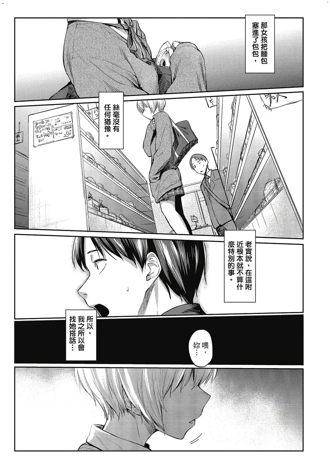 [Esuke] Hatsukoi yori Kimochi Ii - Feels so good than my first love. | 比起初戀還要更舒服 Fhentai - Page 30