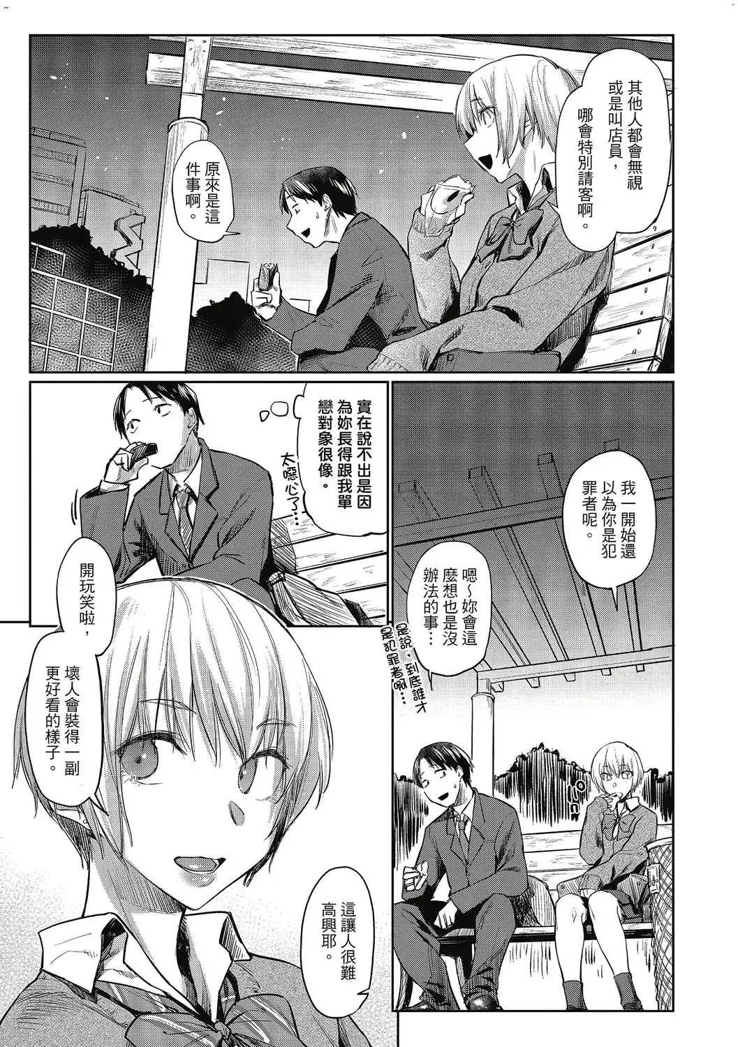 [Esuke] Hatsukoi yori Kimochi Ii - Feels so good than my first love. | 比起初戀還要更舒服 Fhentai - Page 32