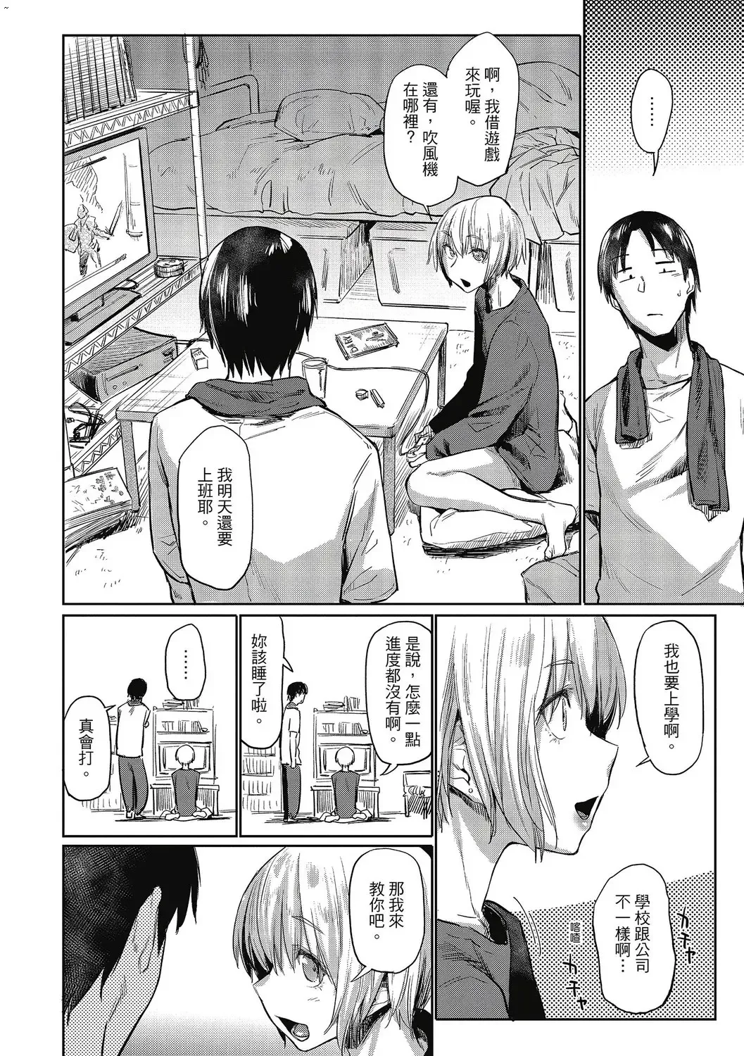 [Esuke] Hatsukoi yori Kimochi Ii - Feels so good than my first love. | 比起初戀還要更舒服 Fhentai - Page 36