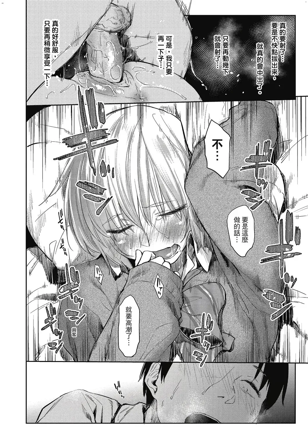 [Esuke] Hatsukoi yori Kimochi Ii - Feels so good than my first love. | 比起初戀還要更舒服 Fhentai - Page 39
