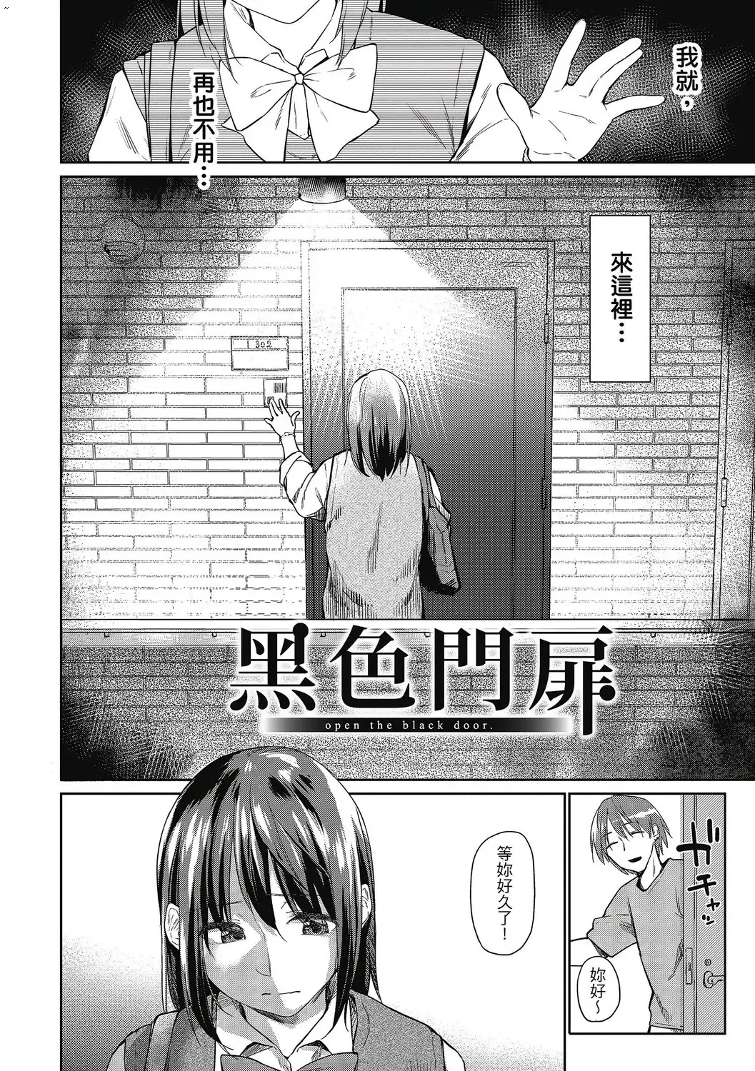 [Esuke] Hatsukoi yori Kimochi Ii - Feels so good than my first love. | 比起初戀還要更舒服 Fhentai - Page 4