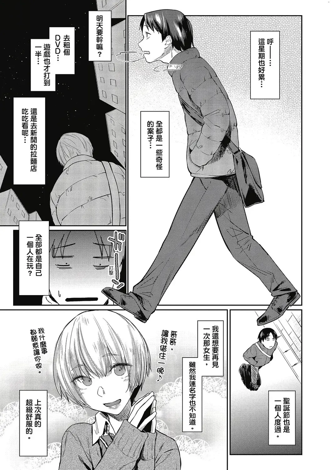 [Esuke] Hatsukoi yori Kimochi Ii - Feels so good than my first love. | 比起初戀還要更舒服 Fhentai - Page 47