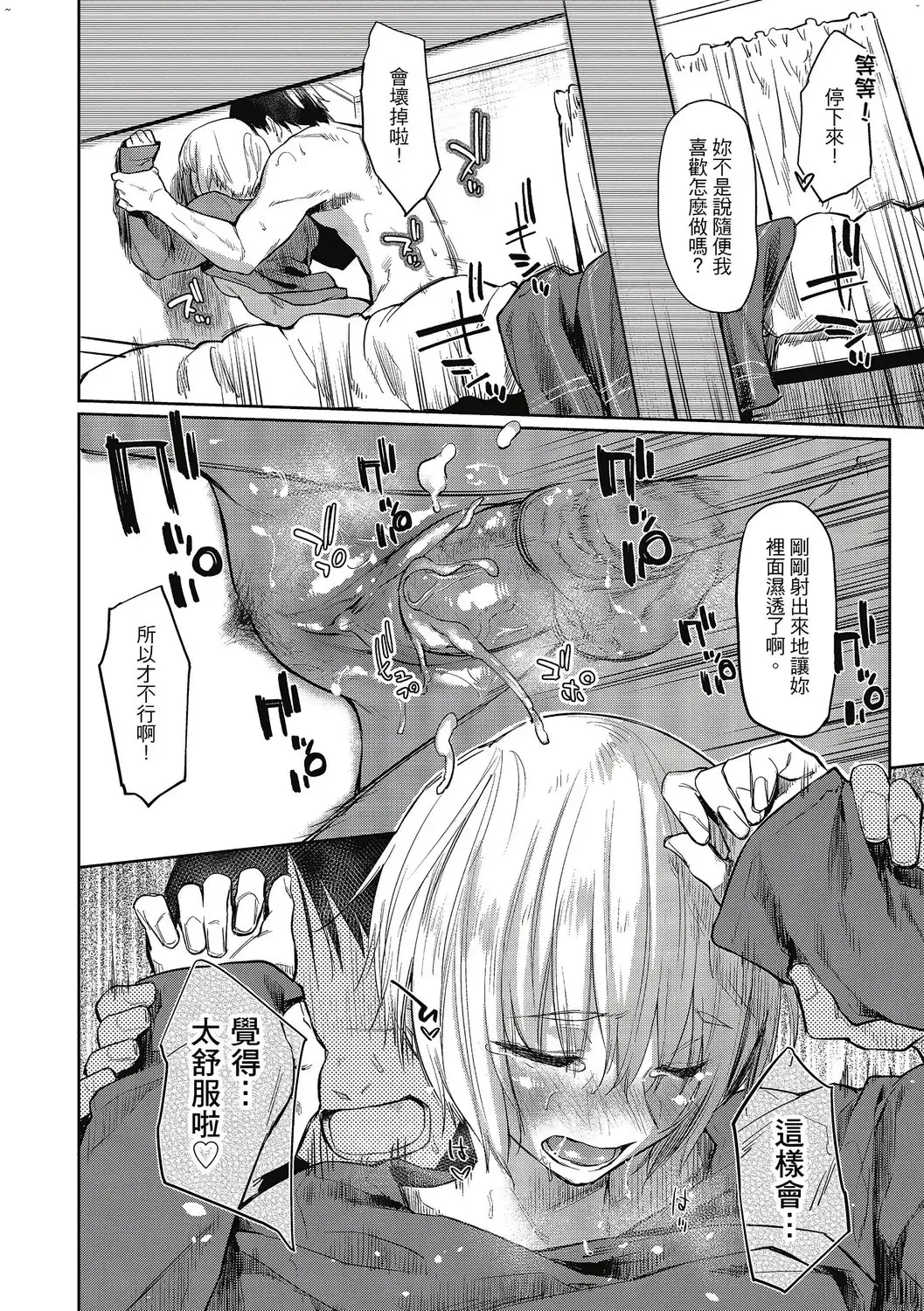 [Esuke] Hatsukoi yori Kimochi Ii - Feels so good than my first love. | 比起初戀還要更舒服 Fhentai - Page 51