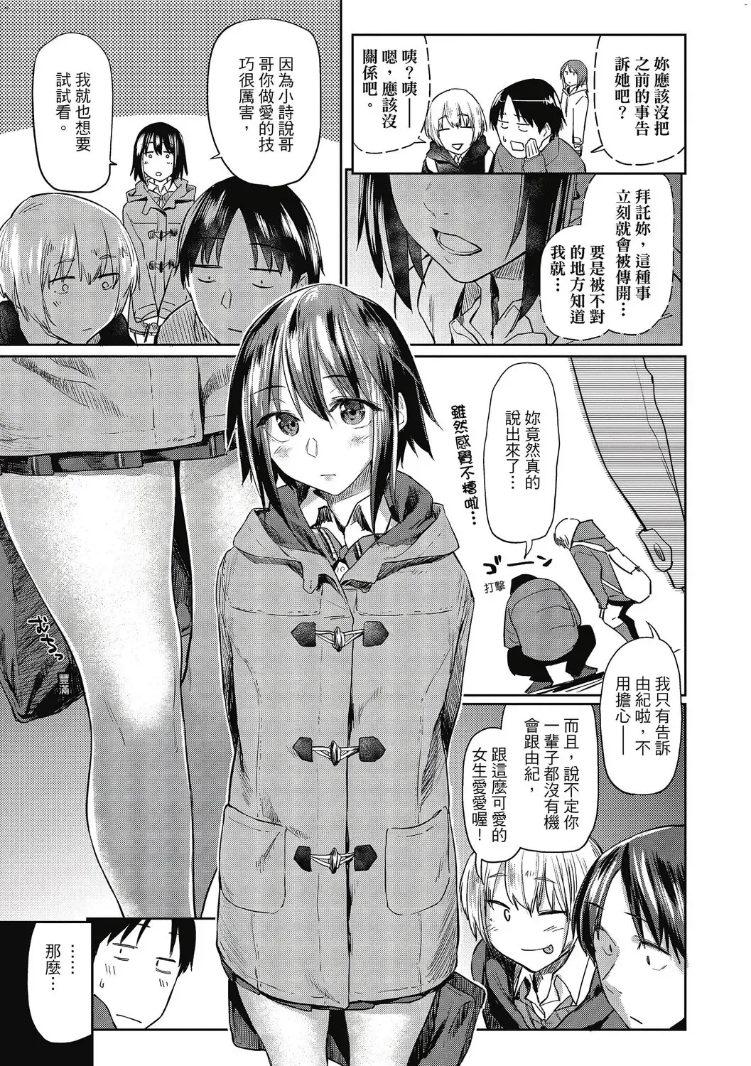[Esuke] Hatsukoi yori Kimochi Ii - Feels so good than my first love. | 比起初戀還要更舒服 Fhentai - Page 62
