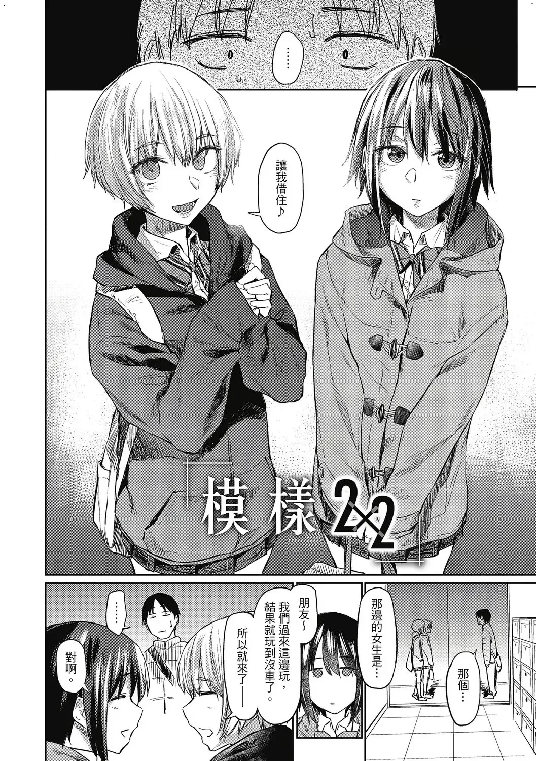 [Esuke] Hatsukoi yori Kimochi Ii - Feels so good than my first love. | 比起初戀還要更舒服 Fhentai - Page 67