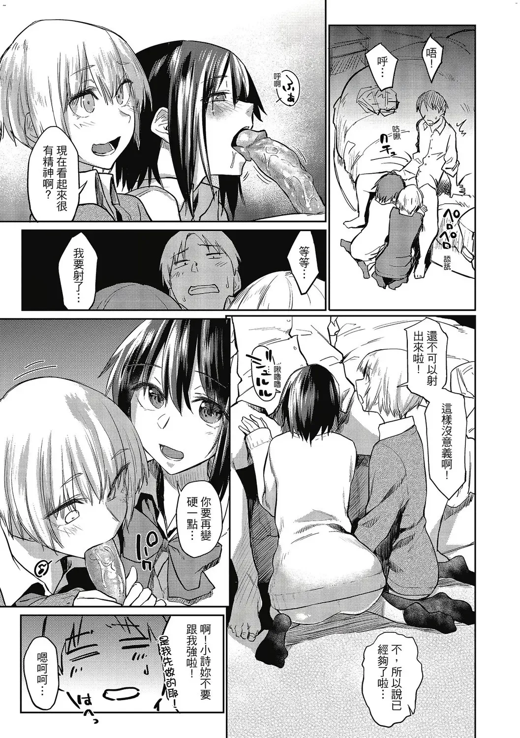 [Esuke] Hatsukoi yori Kimochi Ii - Feels so good than my first love. | 比起初戀還要更舒服 Fhentai - Page 78
