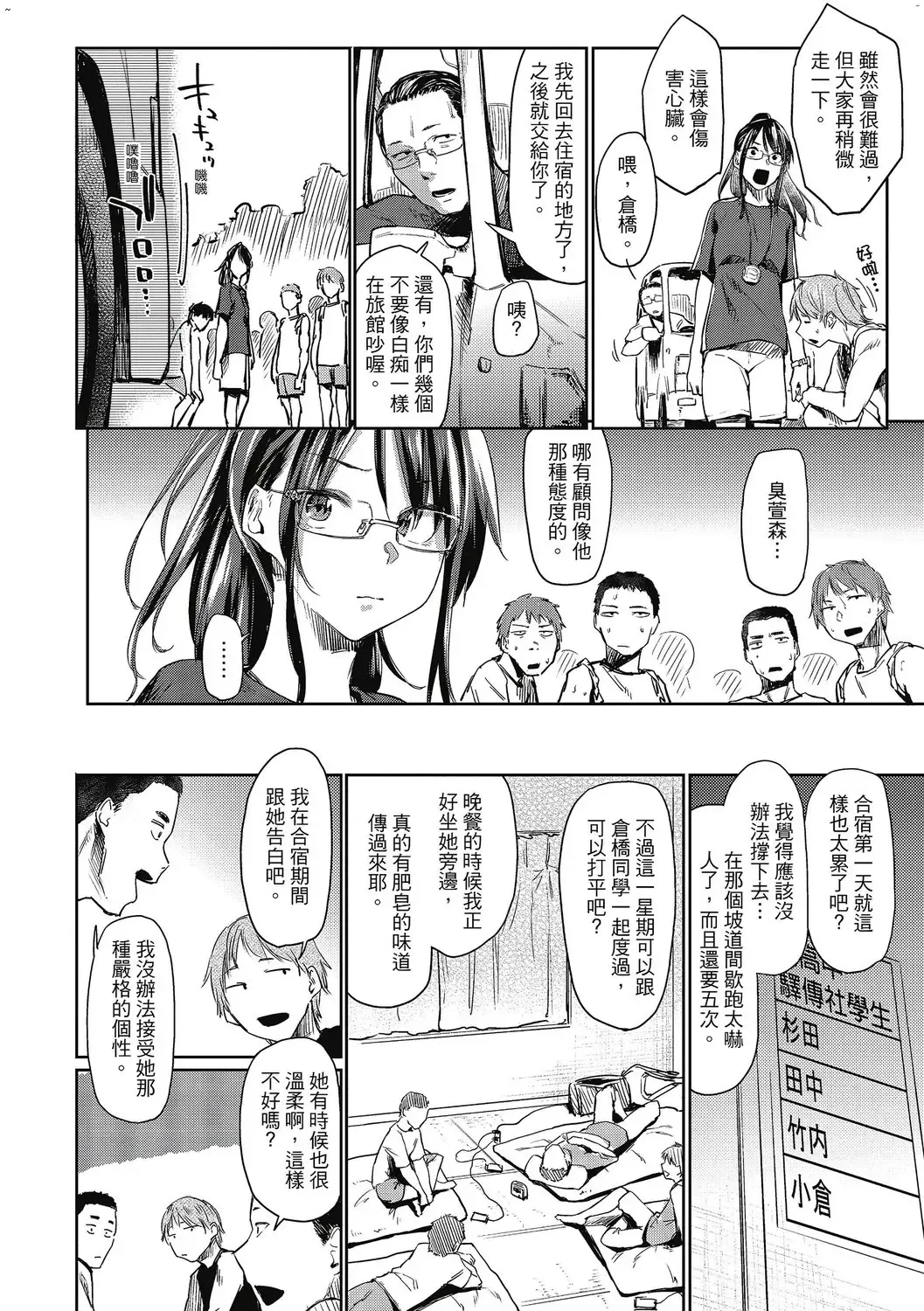 [Esuke] Hatsukoi yori Kimochi Ii - Feels so good than my first love. | 比起初戀還要更舒服 Fhentai - Page 85