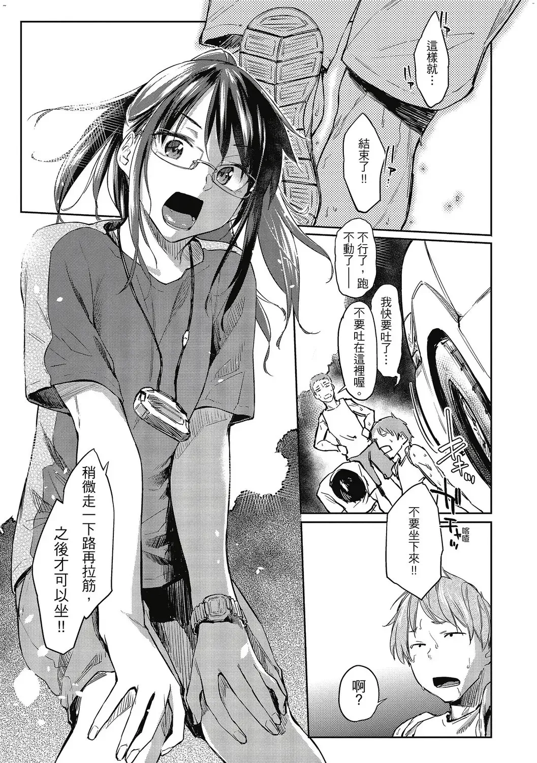 [Esuke] Hatsukoi yori Kimochi Ii - Feels so good than my first love. | 比起初戀還要更舒服 Fhentai - Page 88