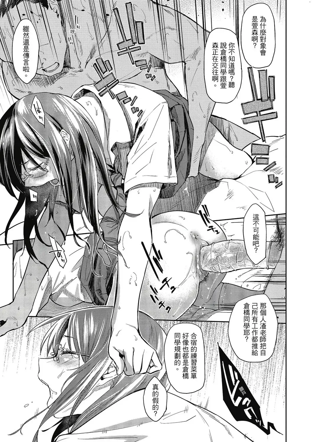 [Esuke] Hatsukoi yori Kimochi Ii - Feels so good than my first love. | 比起初戀還要更舒服 Fhentai - Page 90