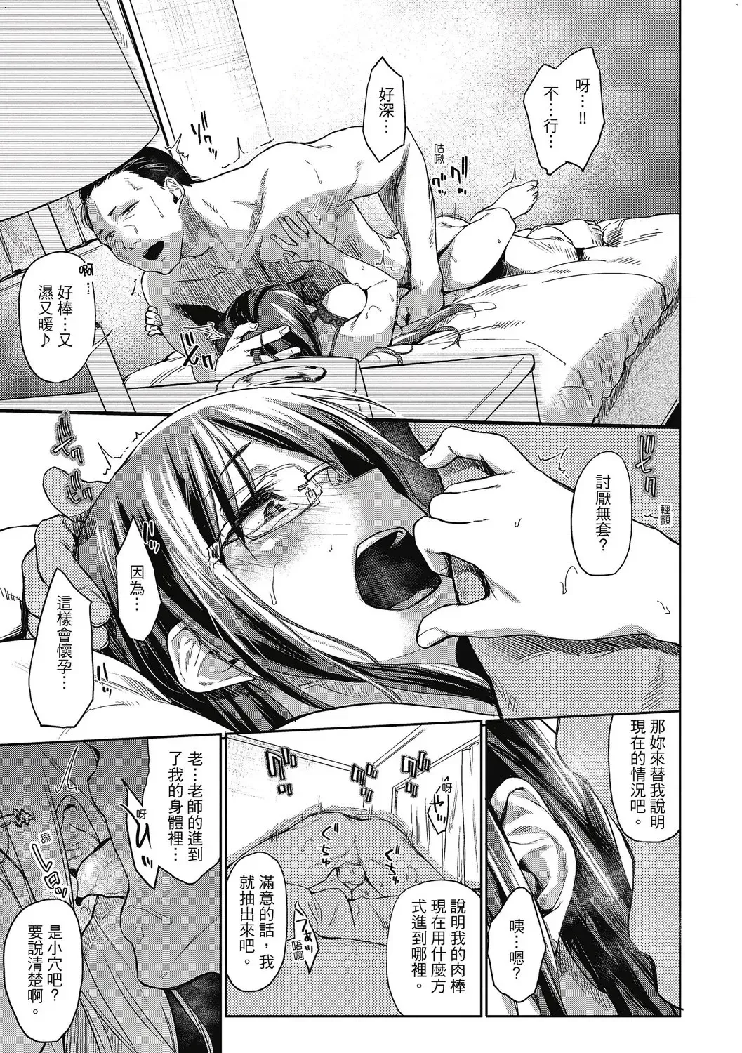 [Esuke] Hatsukoi yori Kimochi Ii - Feels so good than my first love. | 比起初戀還要更舒服 Fhentai - Page 91