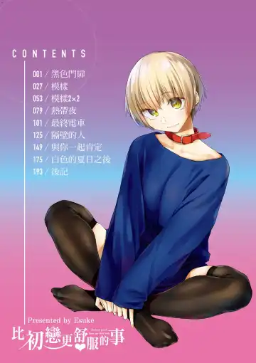 Read [Esuke] Hatsukoi yori Kimochi Ii - Feels so good than my first love. | 比起初戀還要更舒服 - Fhentai