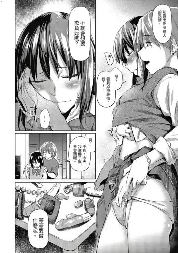 [Esuke] Hatsukoi yori Kimochi Ii - Feels so good than my first love. | 比起初戀還要更舒服 Fhentai - Page 10