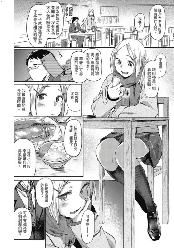 [Esuke] Hatsukoi yori Kimochi Ii - Feels so good than my first love. | 比起初戀還要更舒服 Fhentai - Page 104