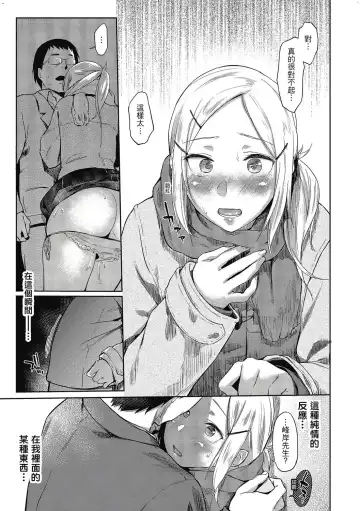 [Esuke] Hatsukoi yori Kimochi Ii - Feels so good than my first love. | 比起初戀還要更舒服 Fhentai - Page 105