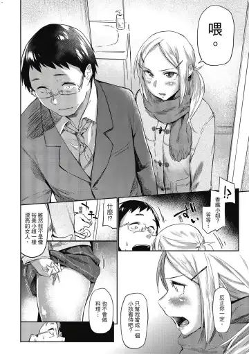 [Esuke] Hatsukoi yori Kimochi Ii - Feels so good than my first love. | 比起初戀還要更舒服 Fhentai - Page 108
