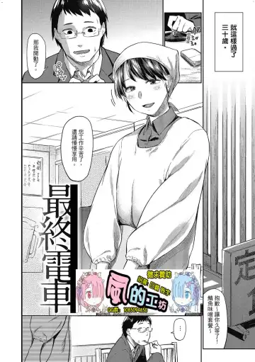 [Esuke] Hatsukoi yori Kimochi Ii - Feels so good than my first love. | 比起初戀還要更舒服 Fhentai - Page 111