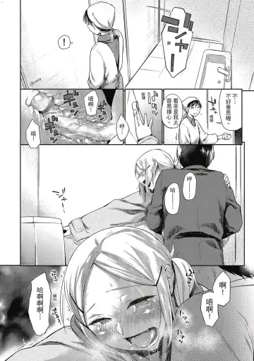 [Esuke] Hatsukoi yori Kimochi Ii - Feels so good than my first love. | 比起初戀還要更舒服 Fhentai - Page 114