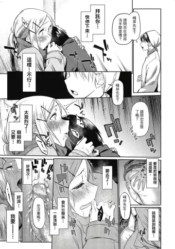 [Esuke] Hatsukoi yori Kimochi Ii - Feels so good than my first love. | 比起初戀還要更舒服 Fhentai - Page 115