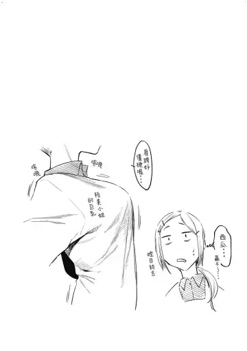 [Esuke] Hatsukoi yori Kimochi Ii - Feels so good than my first love. | 比起初戀還要更舒服 Fhentai - Page 118