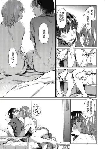[Esuke] Hatsukoi yori Kimochi Ii - Feels so good than my first love. | 比起初戀還要更舒服 Fhentai - Page 130