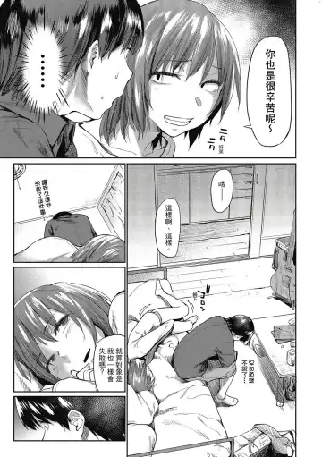 [Esuke] Hatsukoi yori Kimochi Ii - Feels so good than my first love. | 比起初戀還要更舒服 Fhentai - Page 138