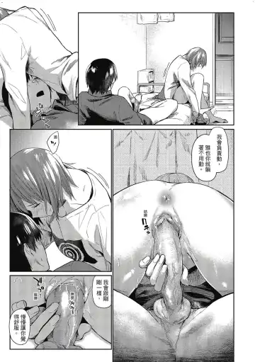 [Esuke] Hatsukoi yori Kimochi Ii - Feels so good than my first love. | 比起初戀還要更舒服 Fhentai - Page 146