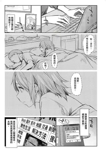 [Esuke] Hatsukoi yori Kimochi Ii - Feels so good than my first love. | 比起初戀還要更舒服 Fhentai - Page 152