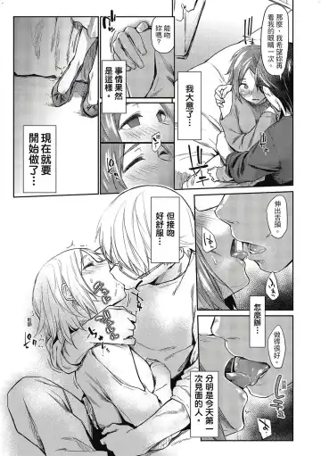 [Esuke] Hatsukoi yori Kimochi Ii - Feels so good than my first love. | 比起初戀還要更舒服 Fhentai - Page 154