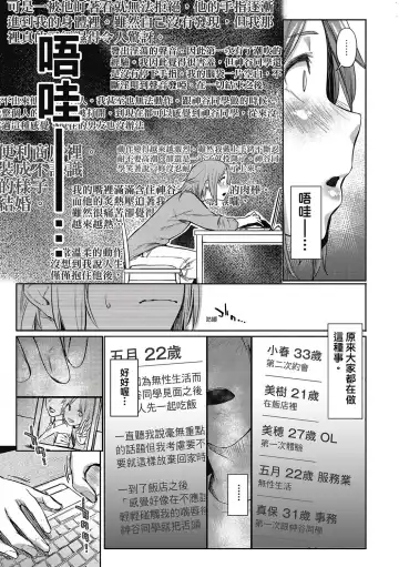 [Esuke] Hatsukoi yori Kimochi Ii - Feels so good than my first love. | 比起初戀還要更舒服 Fhentai - Page 157