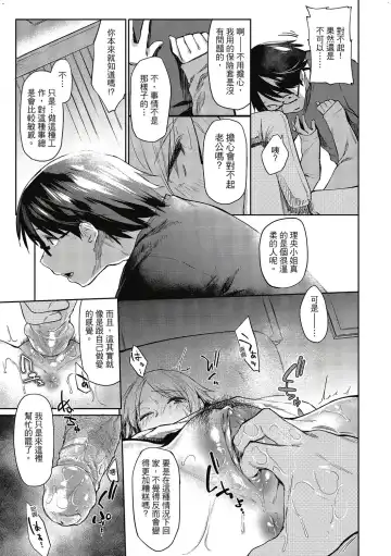 [Esuke] Hatsukoi yori Kimochi Ii - Feels so good than my first love. | 比起初戀還要更舒服 Fhentai - Page 162