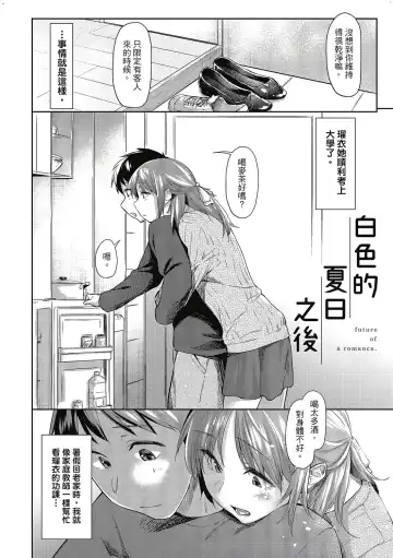 [Esuke] Hatsukoi yori Kimochi Ii - Feels so good than my first love. | 比起初戀還要更舒服 Fhentai - Page 173