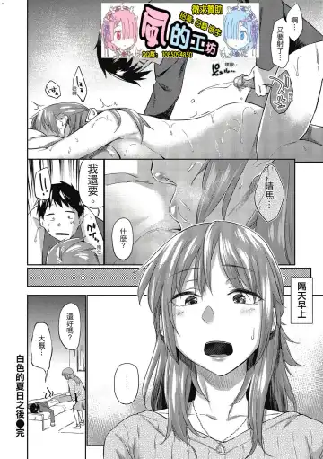 [Esuke] Hatsukoi yori Kimochi Ii - Feels so good than my first love. | 比起初戀還要更舒服 Fhentai - Page 184