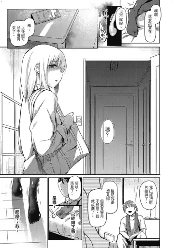 [Esuke] Hatsukoi yori Kimochi Ii - Feels so good than my first love. | 比起初戀還要更舒服 Fhentai - Page 25