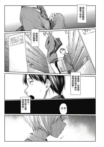 [Esuke] Hatsukoi yori Kimochi Ii - Feels so good than my first love. | 比起初戀還要更舒服 Fhentai - Page 30
