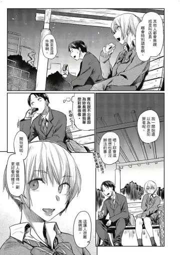 [Esuke] Hatsukoi yori Kimochi Ii - Feels so good than my first love. | 比起初戀還要更舒服 Fhentai - Page 32