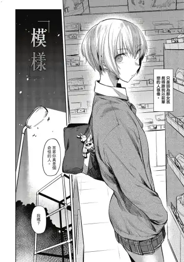 [Esuke] Hatsukoi yori Kimochi Ii - Feels so good than my first love. | 比起初戀還要更舒服 Fhentai - Page 33