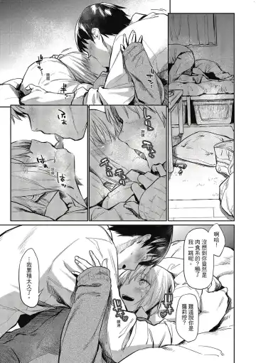 [Esuke] Hatsukoi yori Kimochi Ii - Feels so good than my first love. | 比起初戀還要更舒服 Fhentai - Page 41