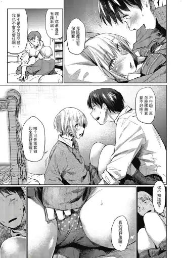 [Esuke] Hatsukoi yori Kimochi Ii - Feels so good than my first love. | 比起初戀還要更舒服 Fhentai - Page 45
