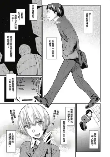 [Esuke] Hatsukoi yori Kimochi Ii - Feels so good than my first love. | 比起初戀還要更舒服 Fhentai - Page 47